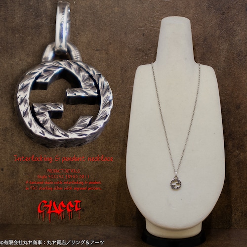 【ユニセックス】グッチ:インターロッキングG ペンダント ネックレス/SV925/455535 J8400 0811型/GUCCI Interlocking G pendant necklace Ag925