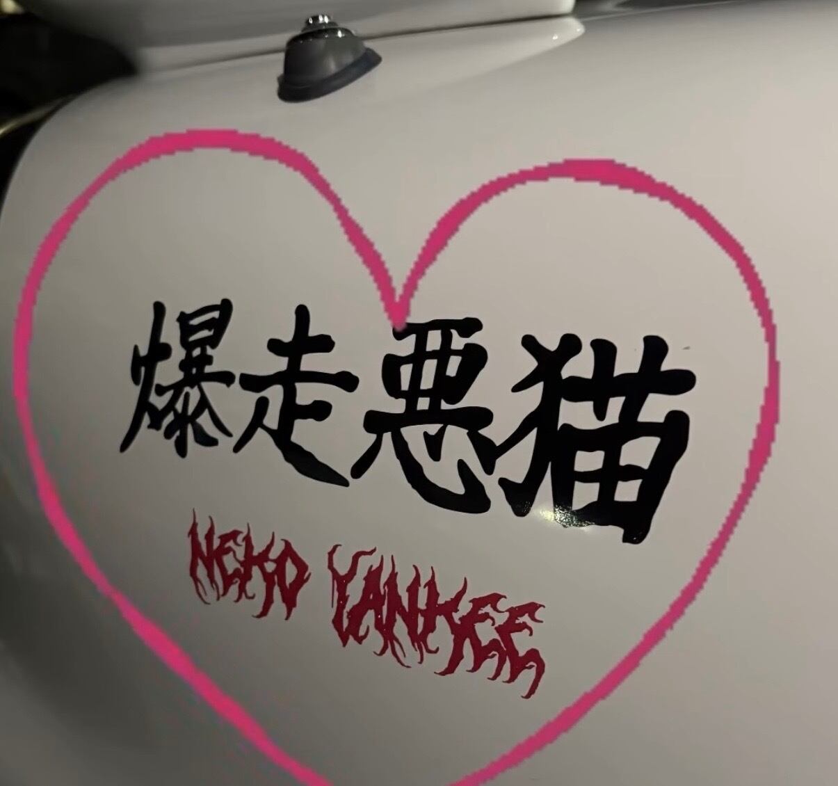 爆走悪猫ステッカー | NekoYankee