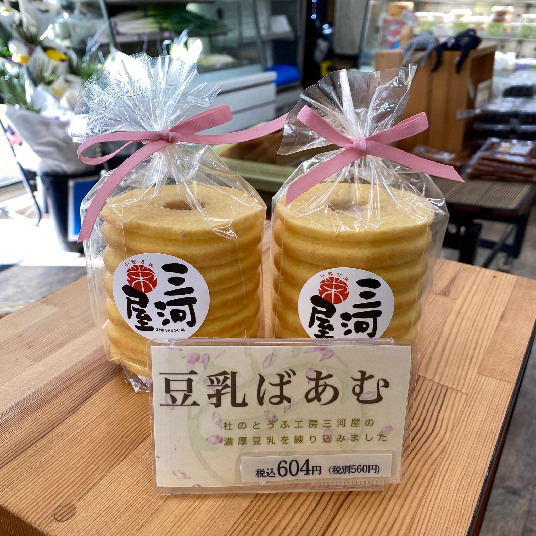 豆乳ばあむ