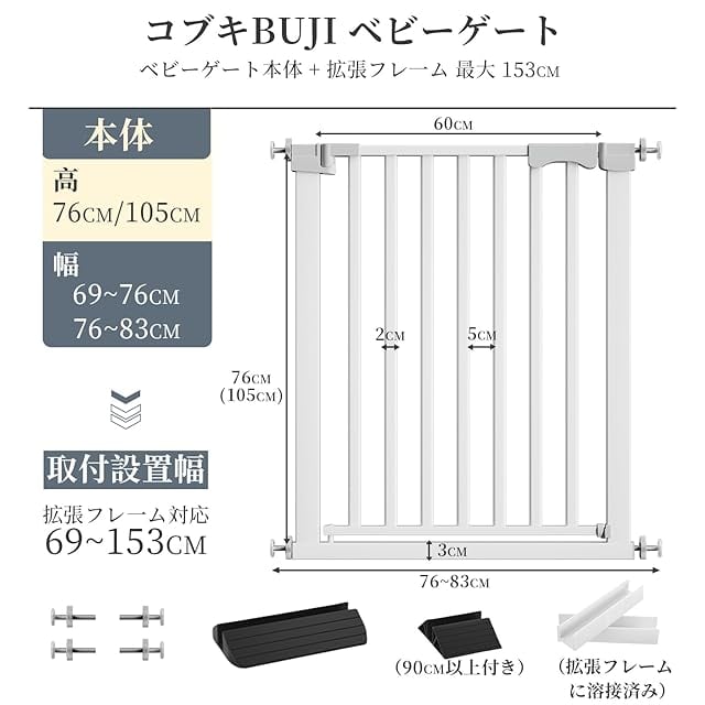 コブキBUJI【2025新改良】 ベビーゲート　ペットゲート 突っ張り式  ハイタイプ 幅69~153cm 高76cm コブキBUJI【2025新改良】 ベビーゲート 突っ張り式 ペットゲート ハイ
