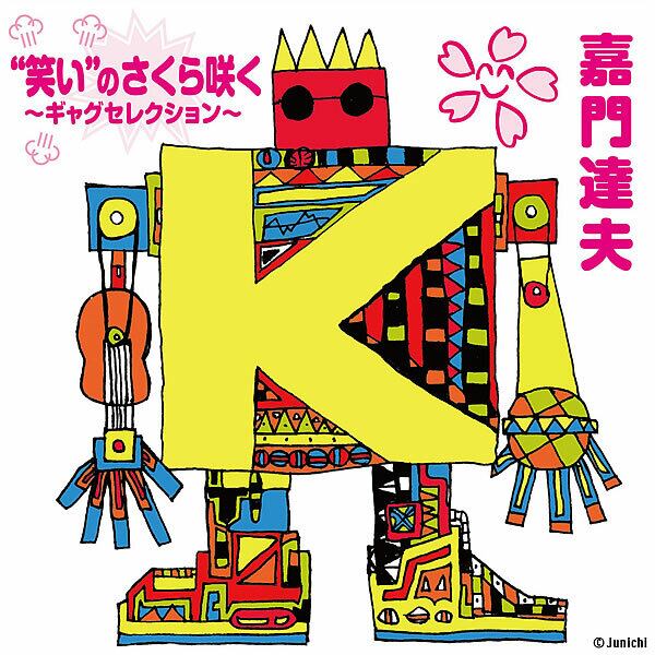 さき様専用！セガコラボランチョンマット1枚 & デスクデコシート9枚