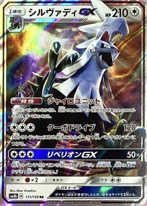 【美品】シルヴァディGX(RR)