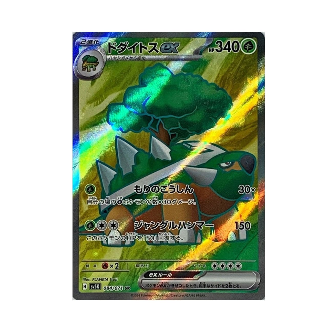 ドダイトスex SR SV5K 084/071 | ポケモンカード専門店 Cobalt Cave ドダイトスex SR SV5K 084/071 | ポケモンカード専門店 Cobalt Cave