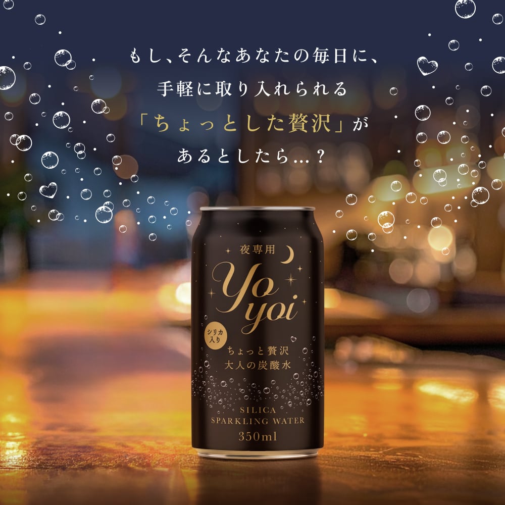 夜専用 大人の炭酸水「yoyoi」シリカ配合 | PAY ID