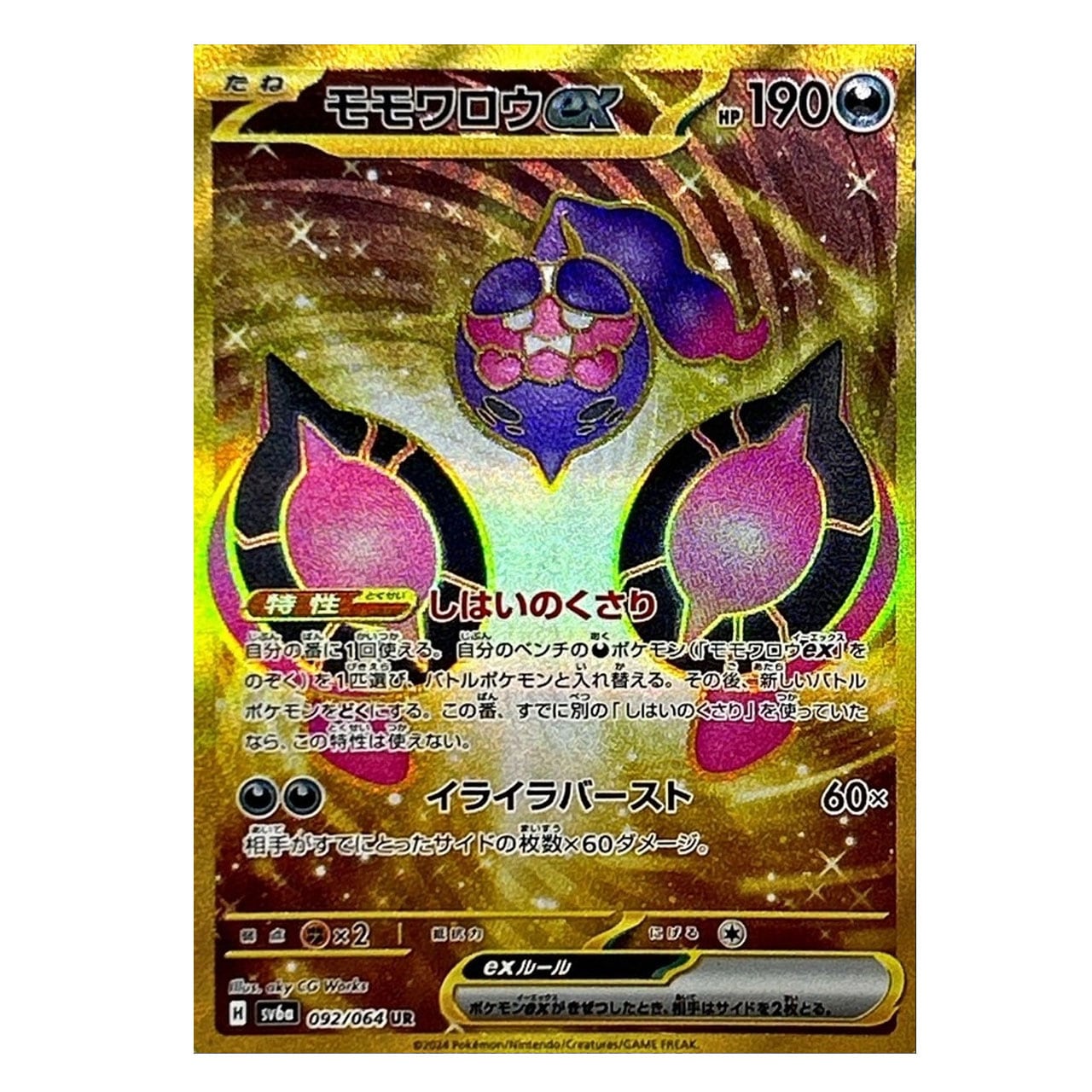 キチキギスex SAR SV6a 089/064 - | ポケモンカード専門店 Cobalt Cave