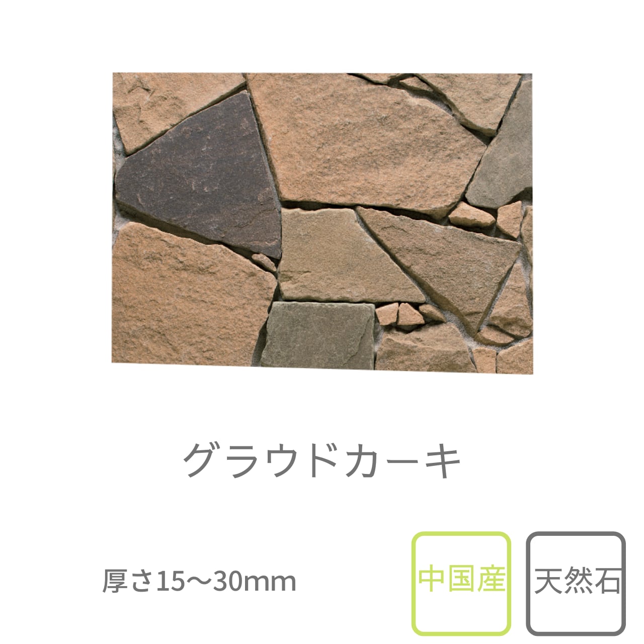 ジャルディノストーン GIARDINO STONE