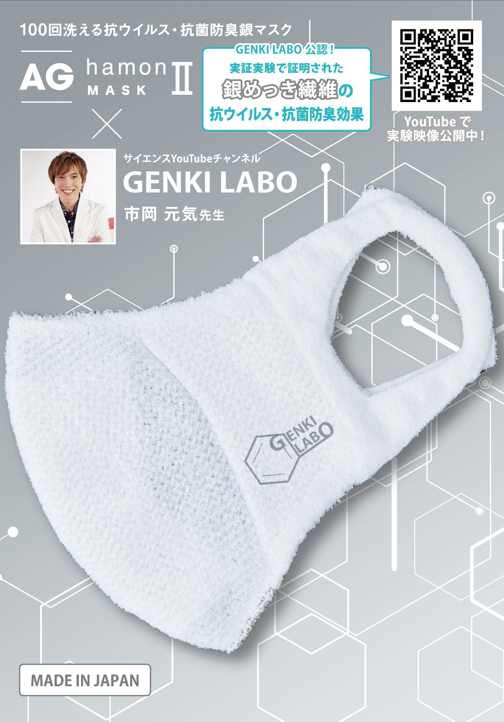 Genki Labo最強冬マスク抗菌防臭銀マスク ホワイト Genkilabo