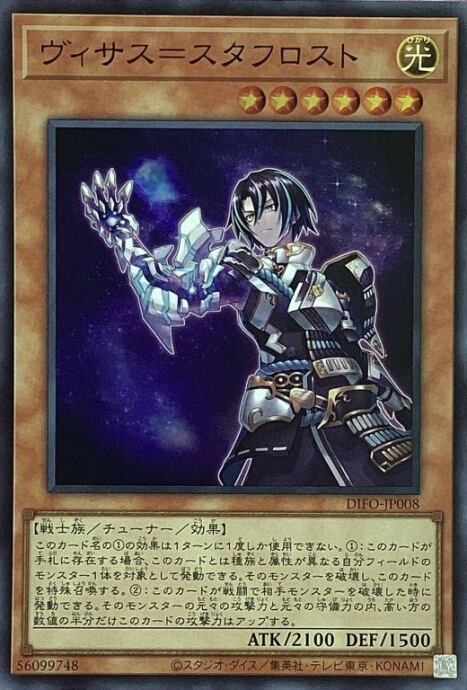 【Bランク】ヴィサス=スタフロスト(スーパー)