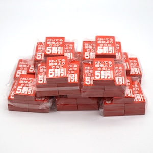 5割引き赤札・値札シール・100枚入り×10・No.200926-157・梱包サイズ60