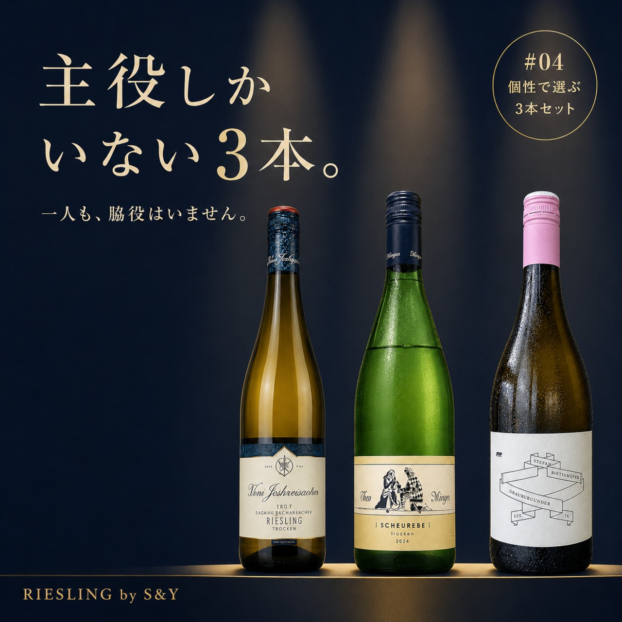 【基本送料無料】主役しかいない3本セット