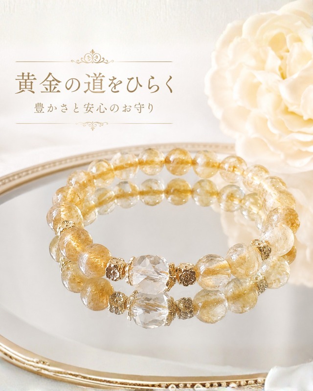 金糸雀の羽音 - 幸運と豊かさを運ぶ黄金のお守りブレスレット❤︎B218
