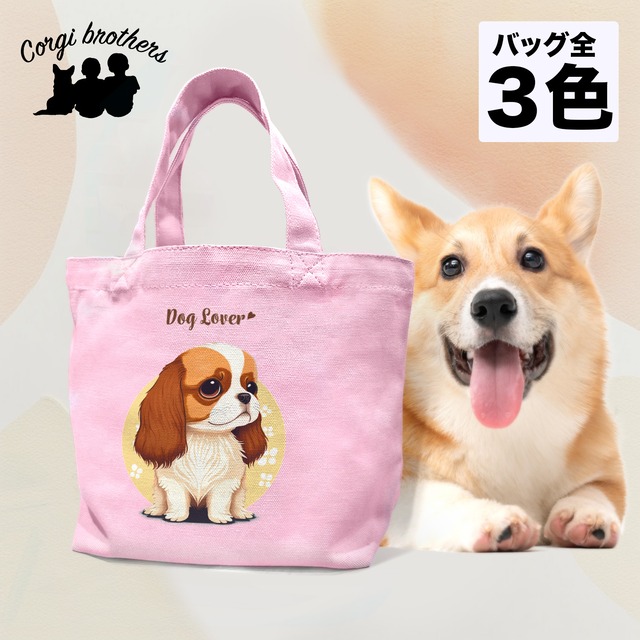 【 キャバリア 2023新デザイン！】ミニキャンバストートバッグ　犬　ペット　うちの子　プレゼント　母の日