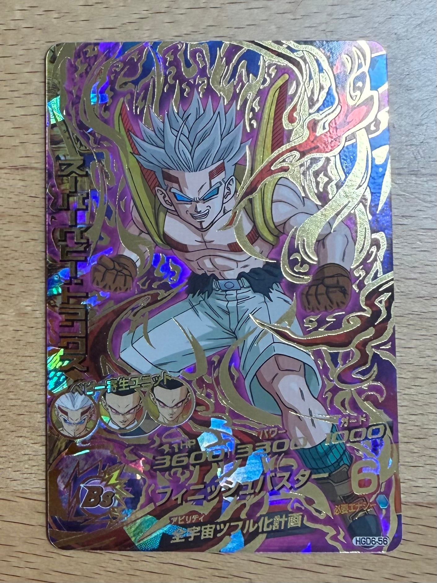 HGD6-56 スーパーベビー:トランクス UR【Sランク・極美品】