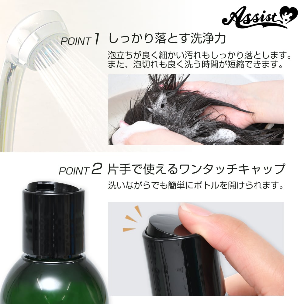 アシストウィッグ【ウィッグ専用シャンプー オールリセッターAS