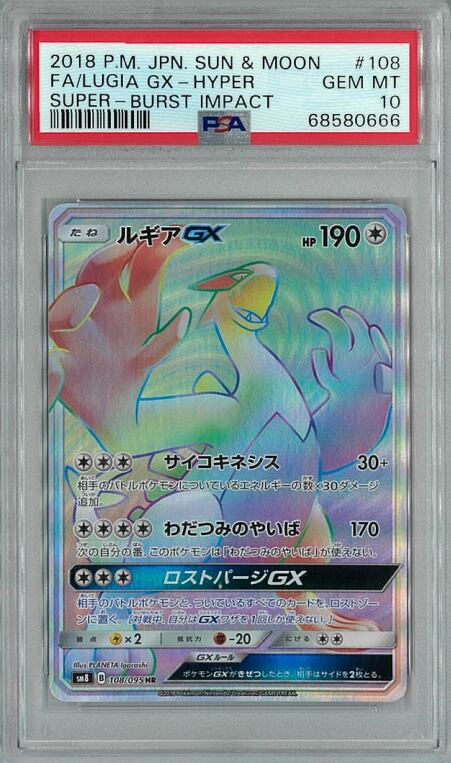 ルギアGX HR PSA10 トレーディングカード 