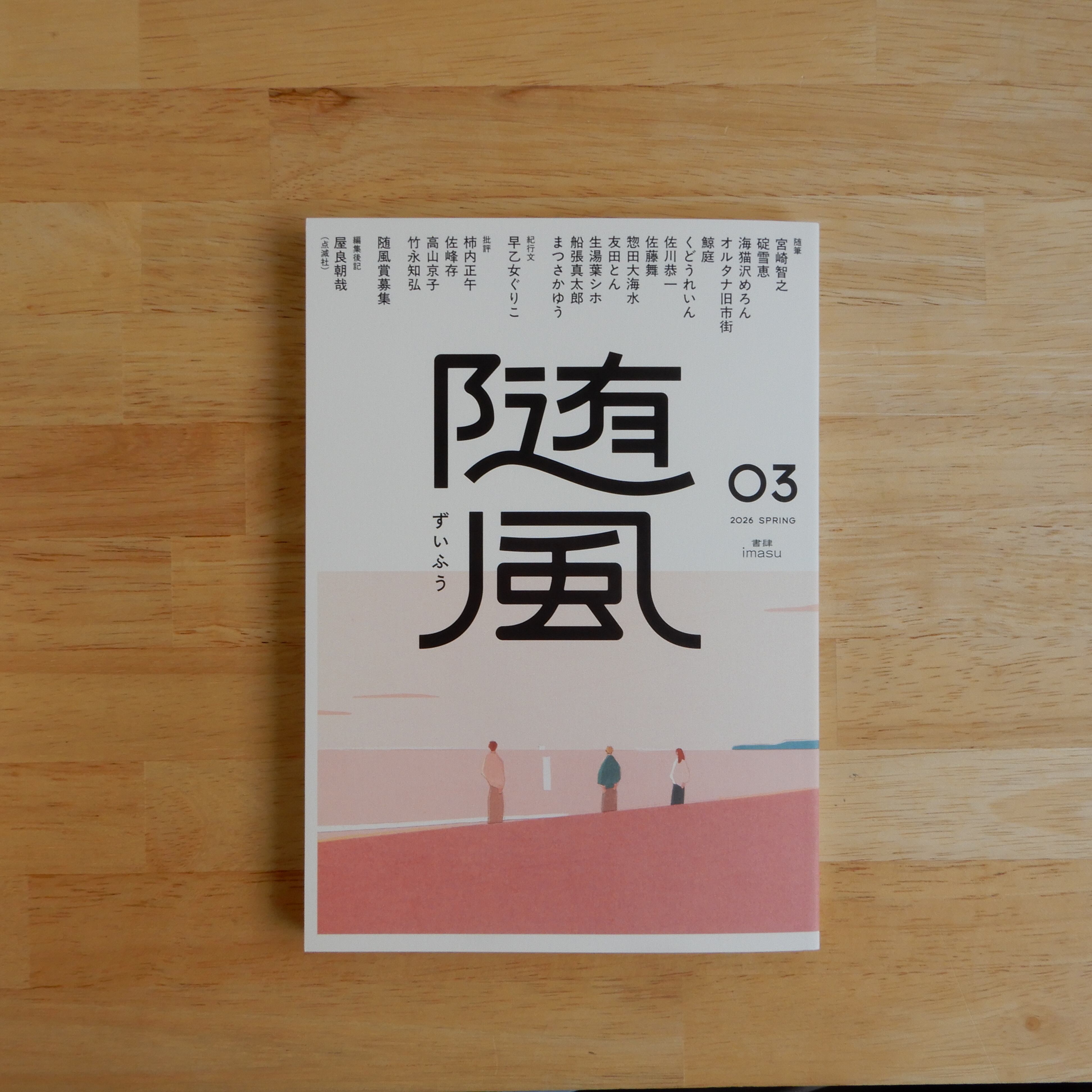 絶版　初版本　コダーイ芸術選書10 さて、風だが サイン入り　明治図書 絶版 初版本 コダーイ芸術選書10 さて、風だが サイン入り 明治図書