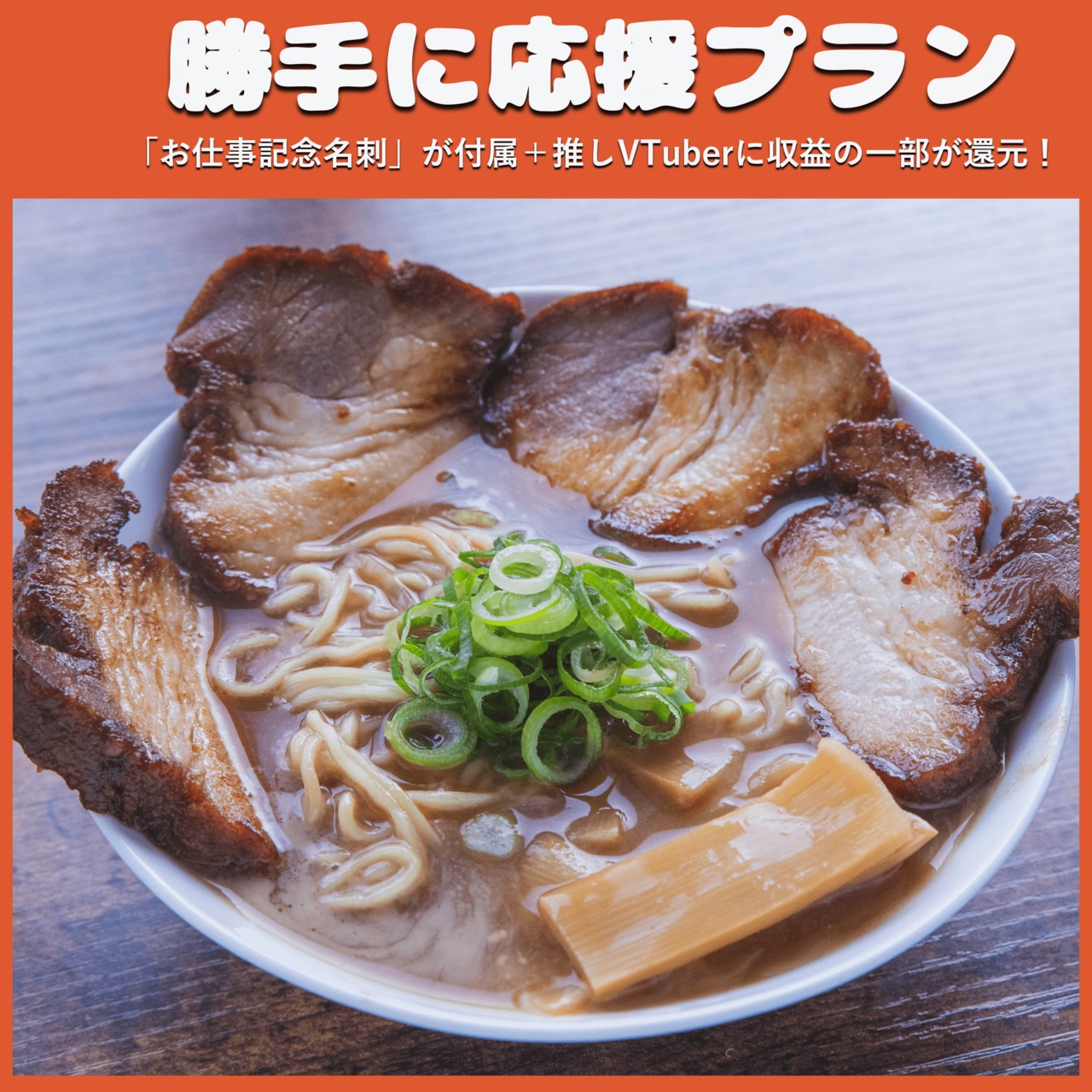 【勝手に応援プラン】和歌山ラーメンセット 井出商店3食セット+どでか煮豚600g（冬の関西物産展）