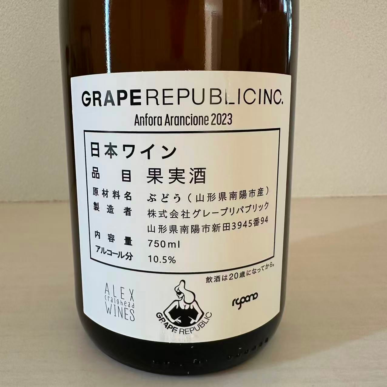 アンフォラ・アランチョーネ Anfora Arancione 2023 GRAPE REPUBLIC