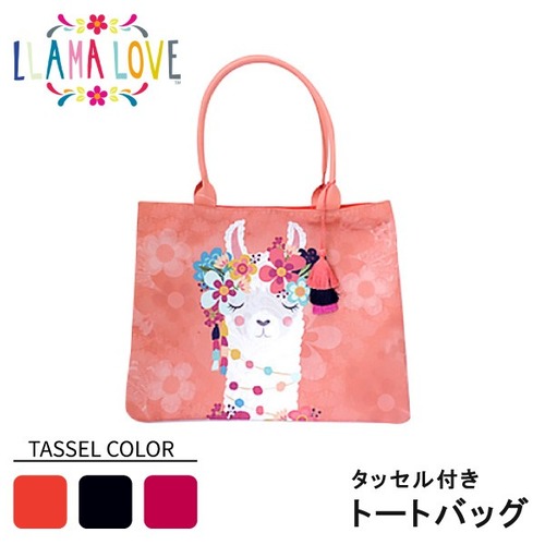 LLAMA LOVE ラマラブ トートバッグ カバン レディース メルヘン ファンシー (LF021)