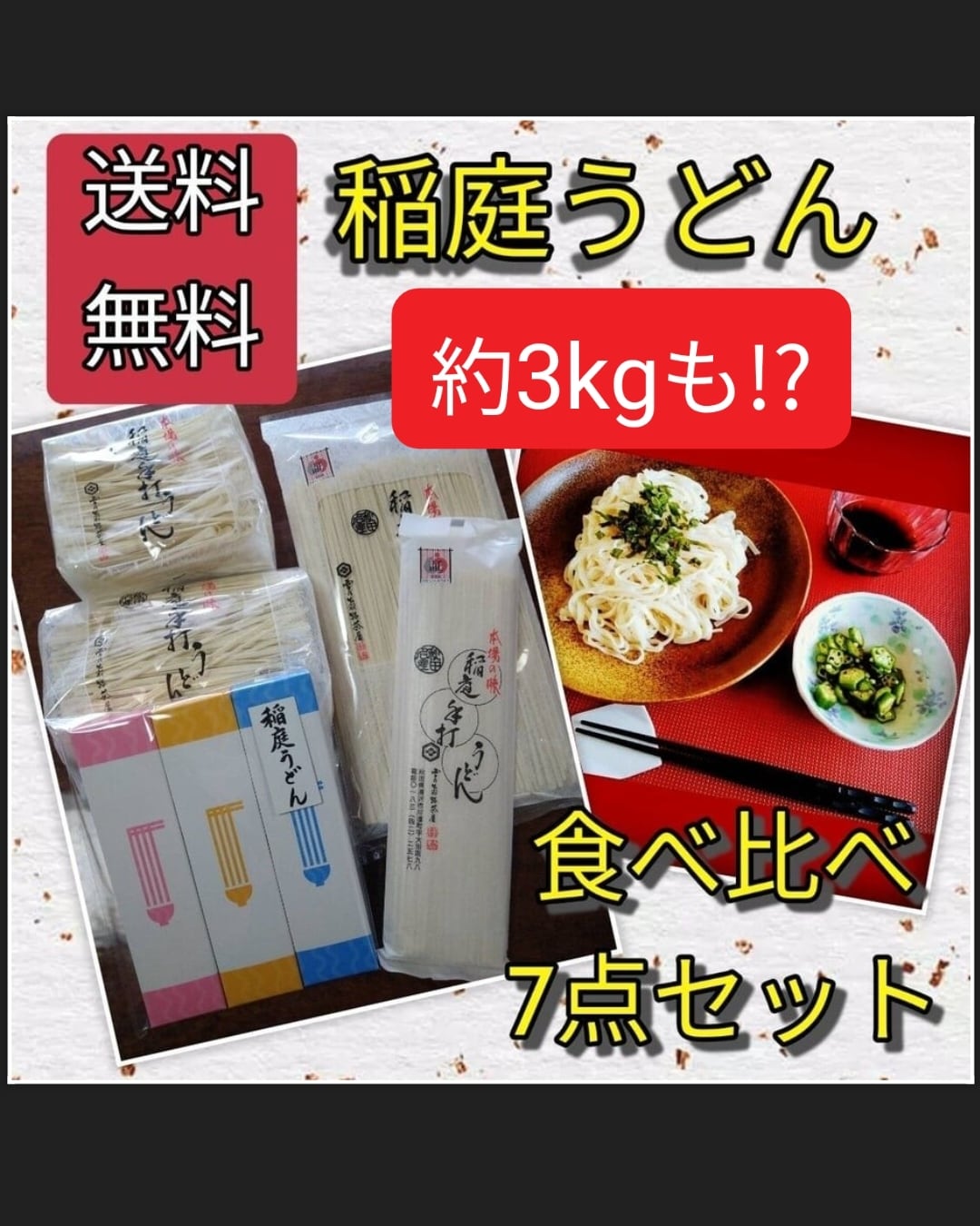 稲庭うどん 雪の出羽路茶屋