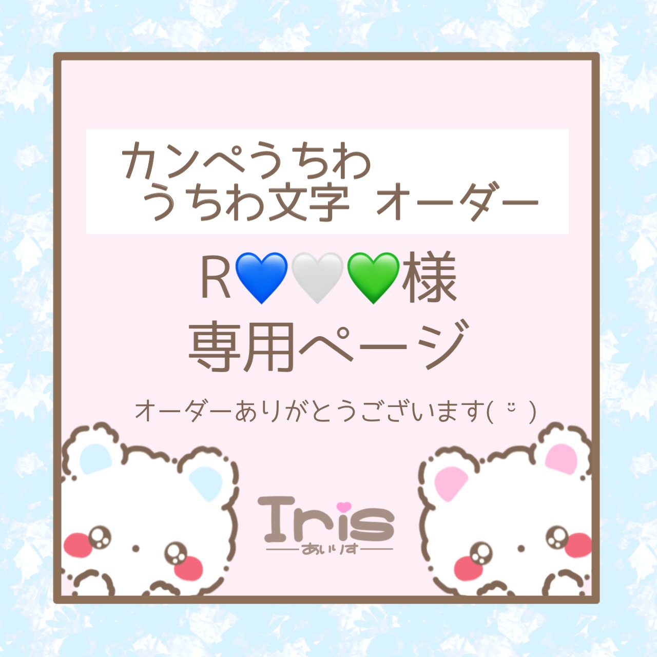 R♡様ページ 破れ 