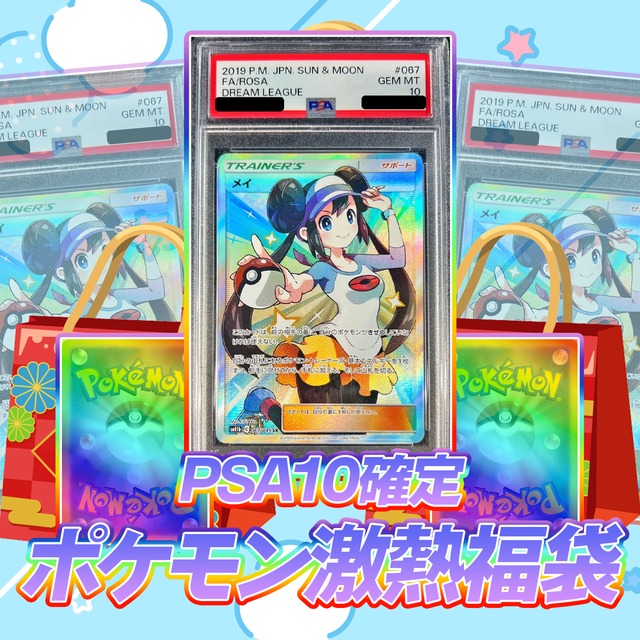 【新春】お得な見える福袋★PSA10入り！ポケモンカード ポケモンカード 福袋✨ ~PSA10確定封入全口販売金額以上~ | ドラゴンオリパ