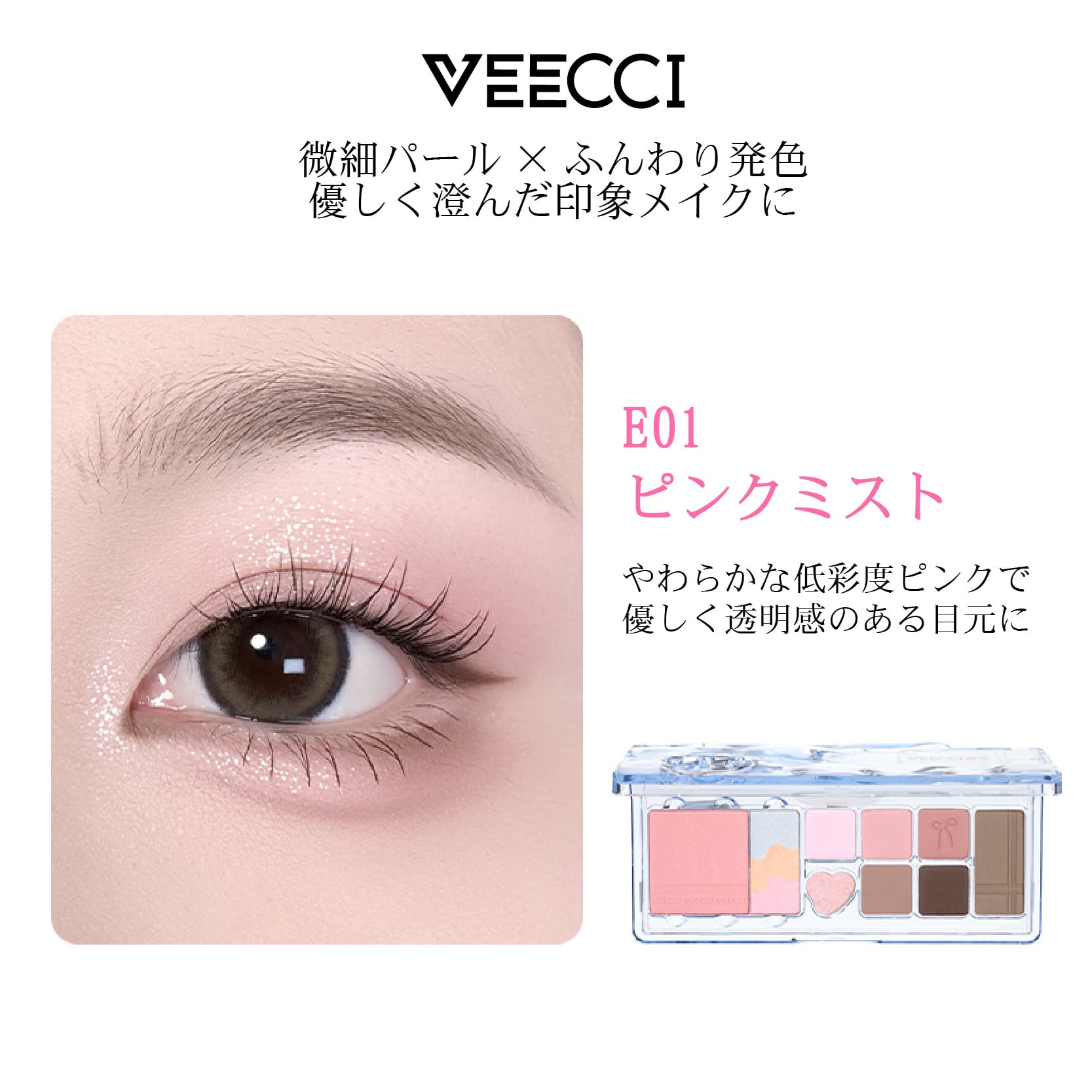 VEECCI（ヴィーチ）ミックスデザインアイパレット | ブリリアントプラス