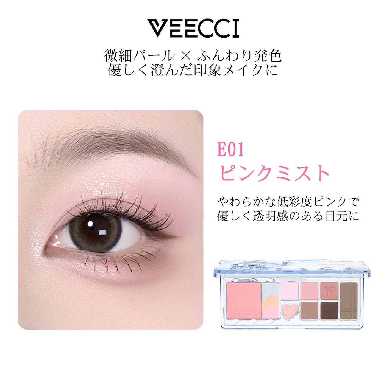 VEECCI(ヴィーチ)ミックスデザインアイパレット