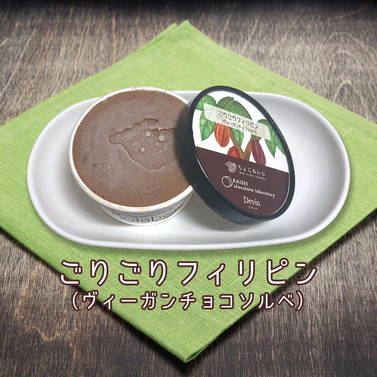 cholabo（チョラボ）】2026年バージョン！ちょこれいじプロデュース