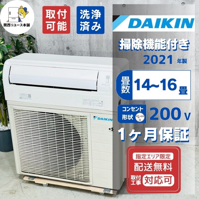 ♦️DAIKIN a5355 エアコン 14畳用 2021年製 33♦️