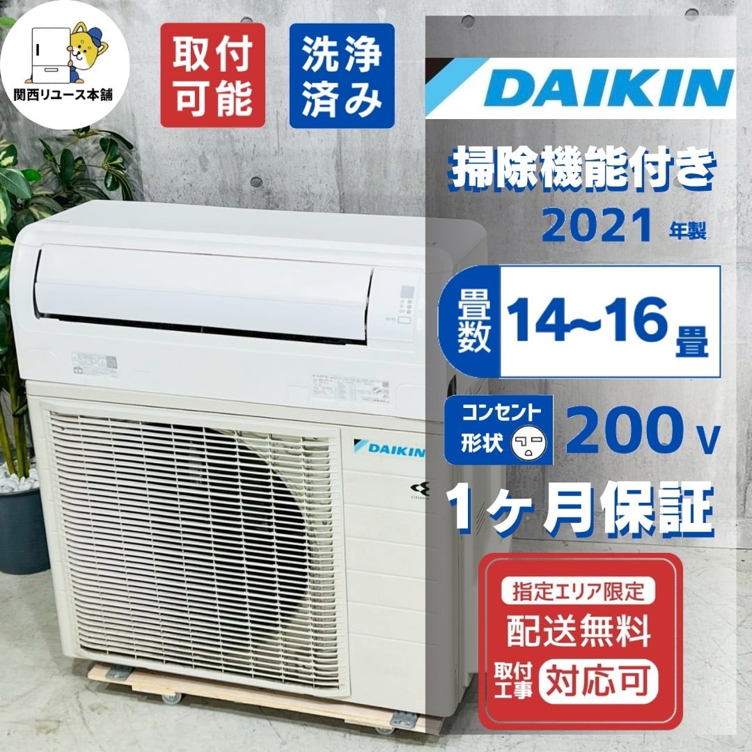 ♦️DAIKIN a5355 エアコン 14畳用 2021年製 33♦️