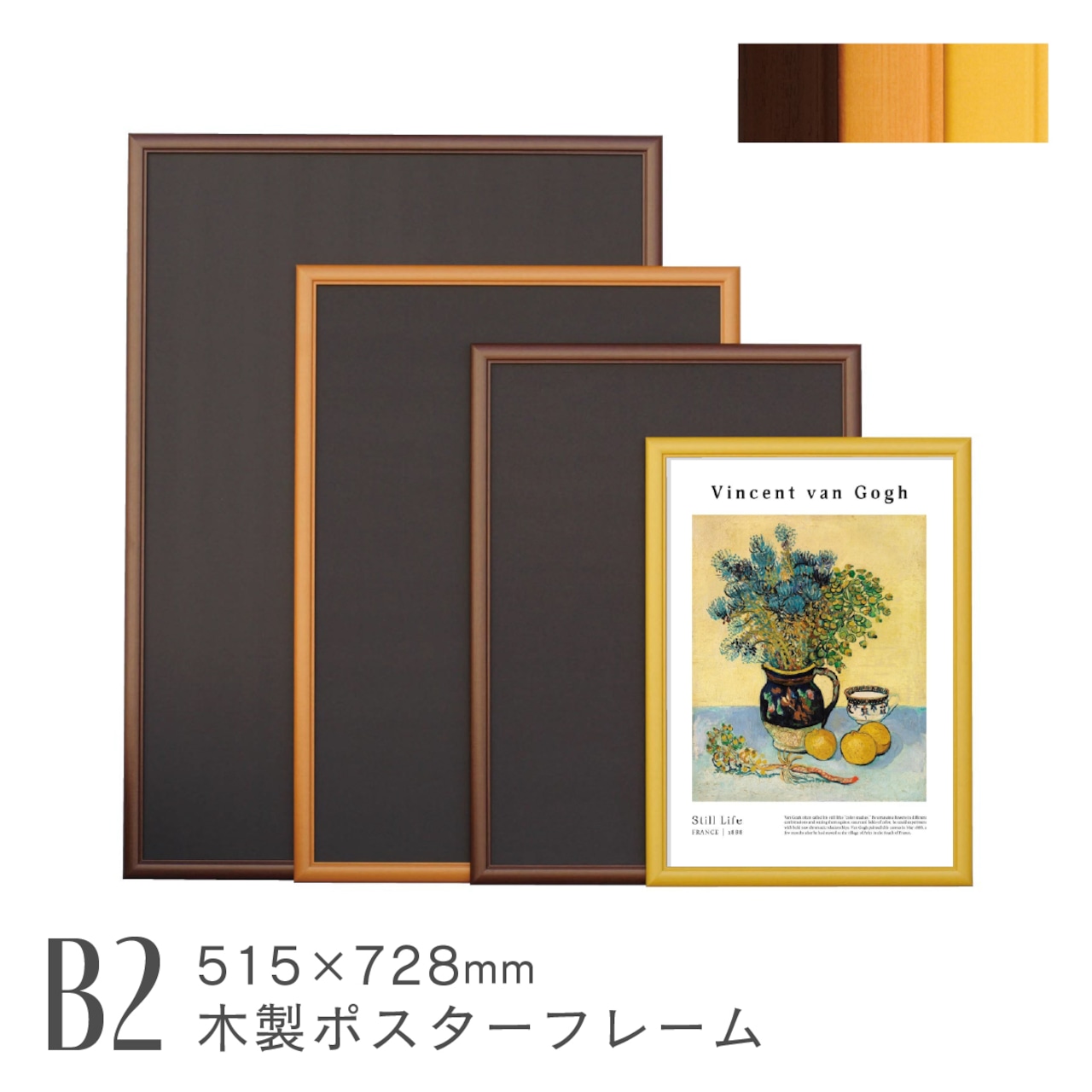 ウッディ B2 木製ポスターフレーム 額縁 北欧 特大 AR-WO-B2 - 1