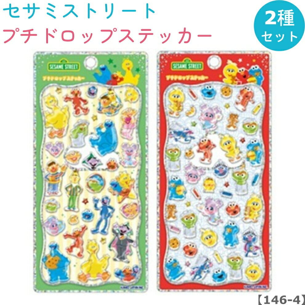 正規品プチドロップステッカー まとめ売り セサミストリート ムーミン ドラえもん 正規品】プチドロ セサミストリート | 雑貨販売ぶりーろ