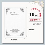 アクセサリー台紙【はがきサイズ/10枚入】 [D-753]大きい台紙1