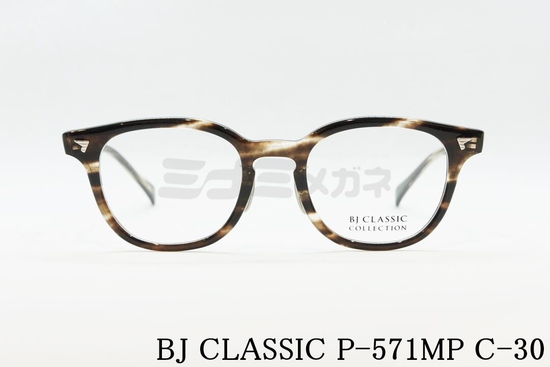 BJ CLASSIC メガネ P-571MP C-30 ウェリントン セルロイド チタン