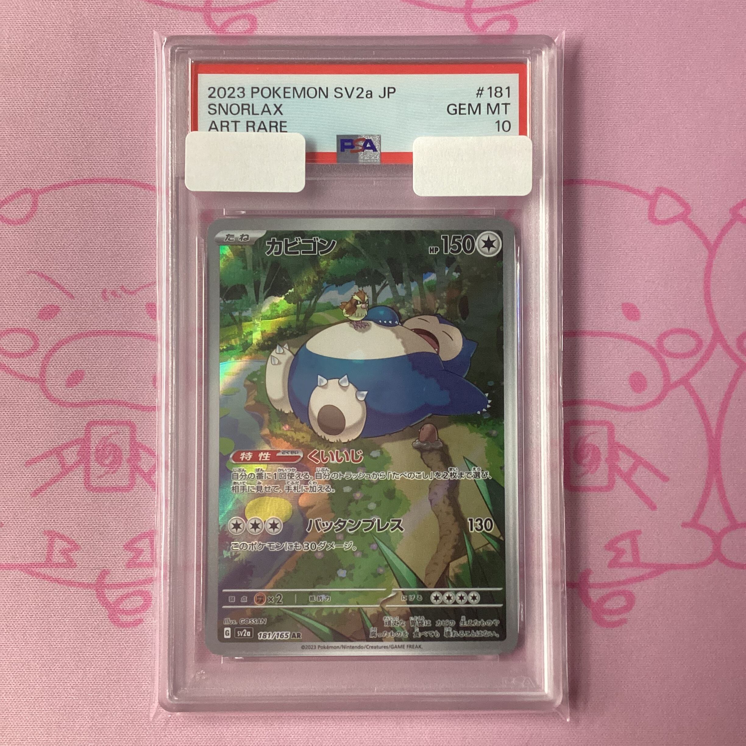 【美品】カビゴン(PSA10 AR