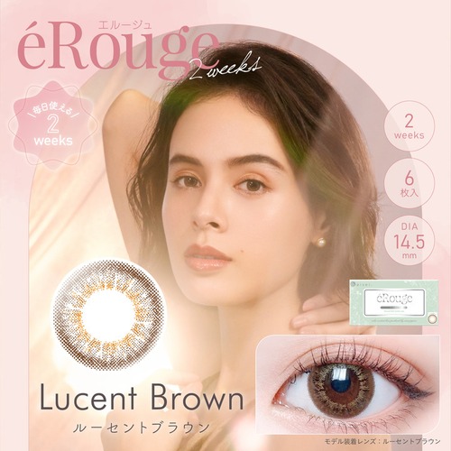 エルージュ ツーウィーク(eRouge 2weeks)《Lucent Brown》ルーセントブラウン[6枚入り]