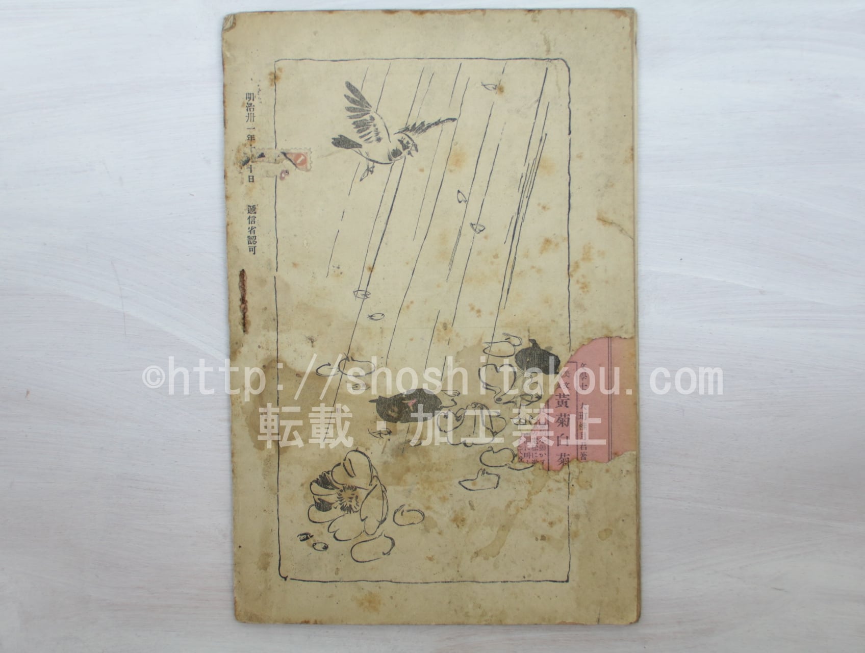 雑誌）ホトトギス 2巻7号 夏目漱石「英国の文人と新聞雑誌」 / 夏目