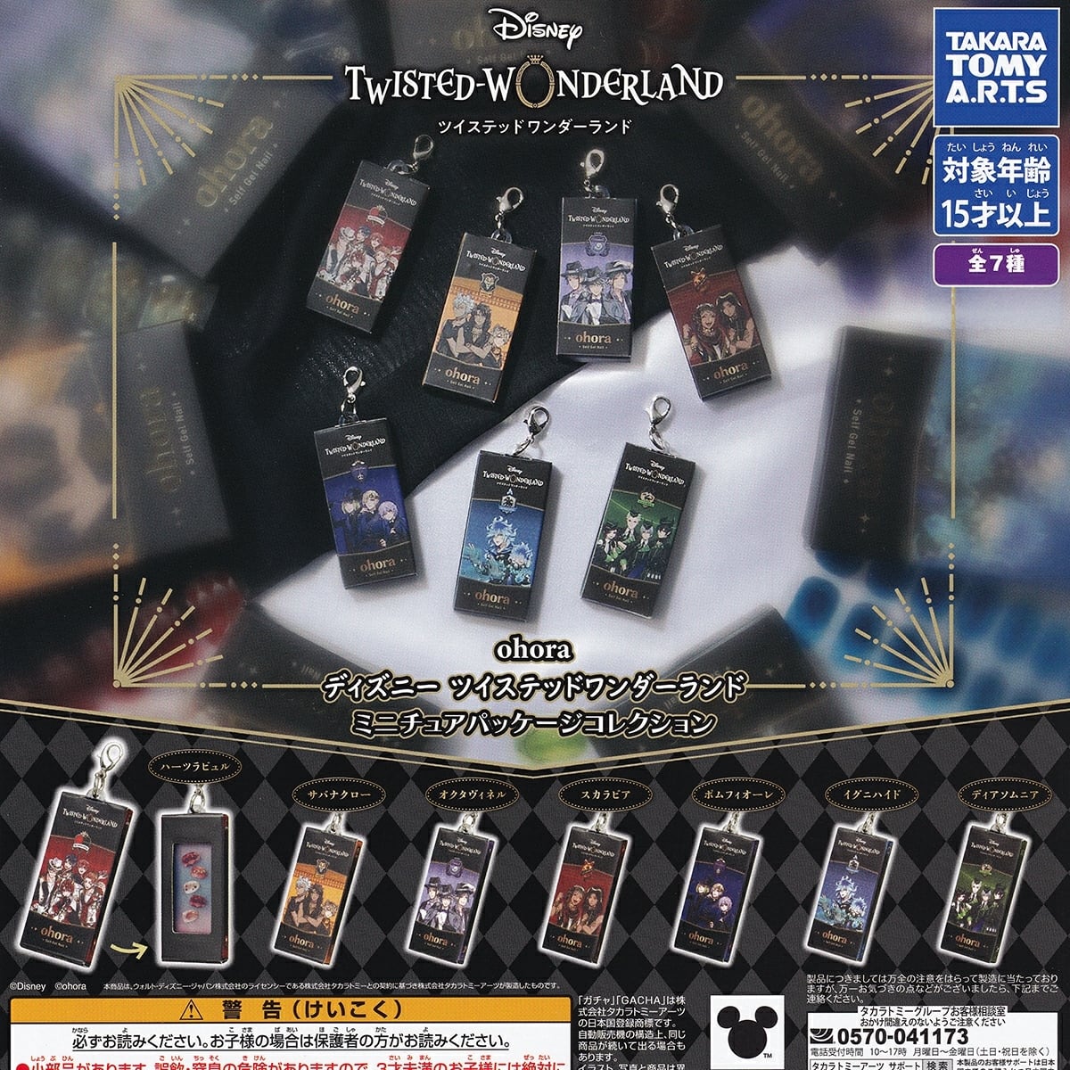 フルコンプ】 ohora ディズニー ツイステッドワンダーランド
