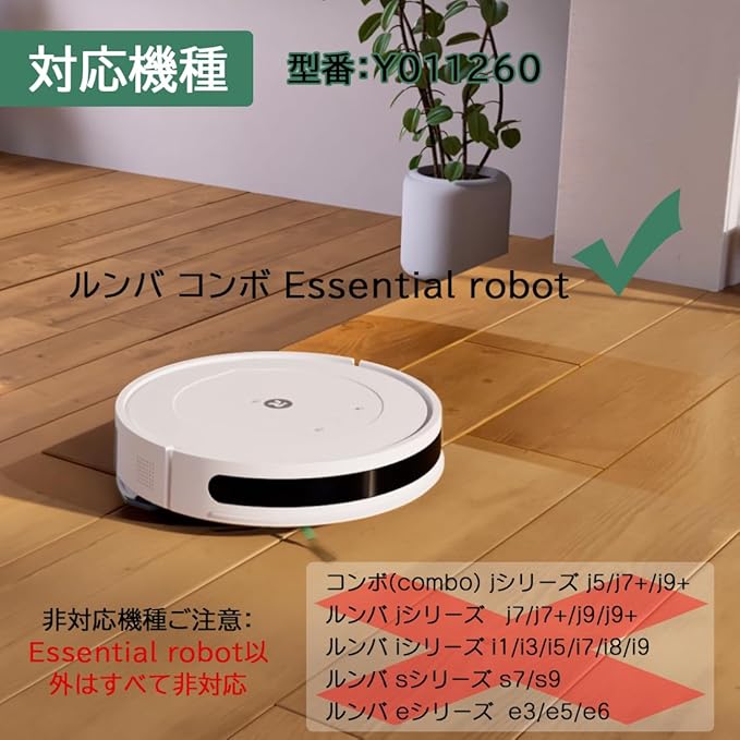 モップ未使用】ルンバ コンボ Essential robot ホワイト