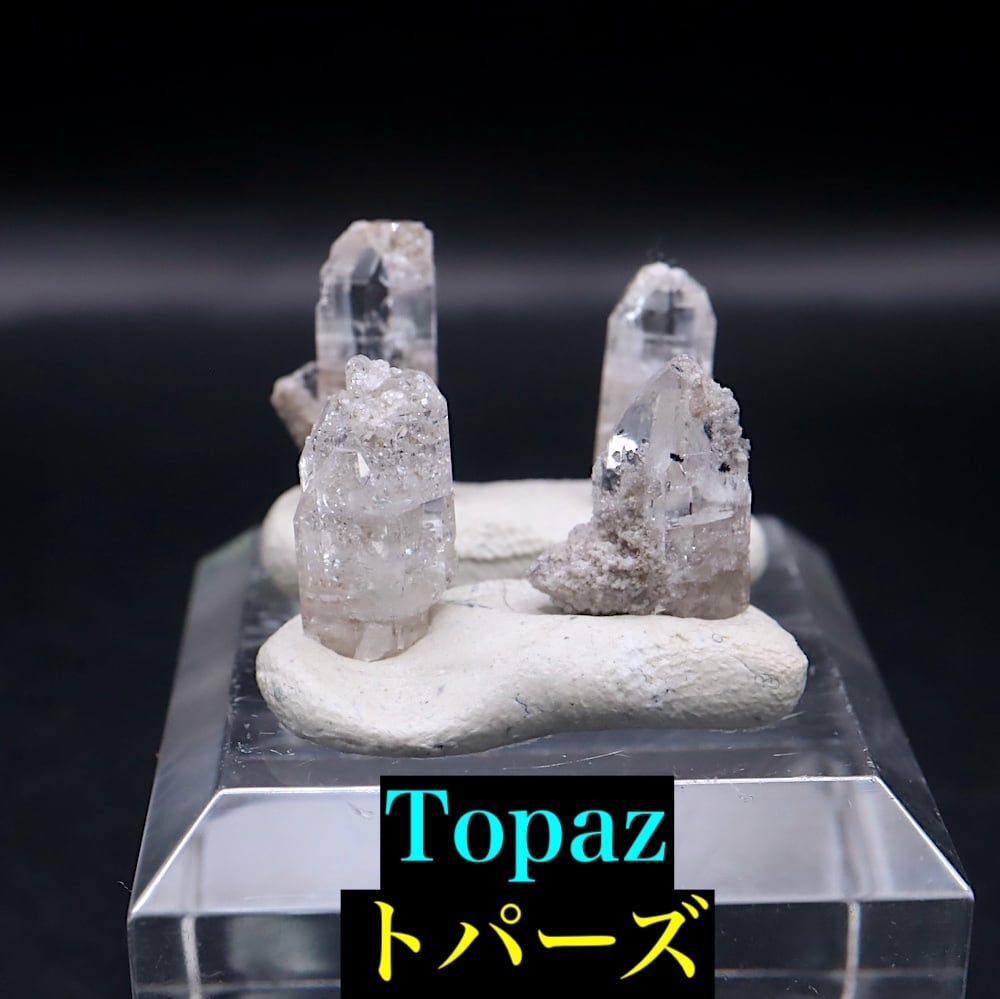 4結晶セット！トパーズ 結晶 計1.5g TZ461 鉱物 原石 天然石 | 鉱物