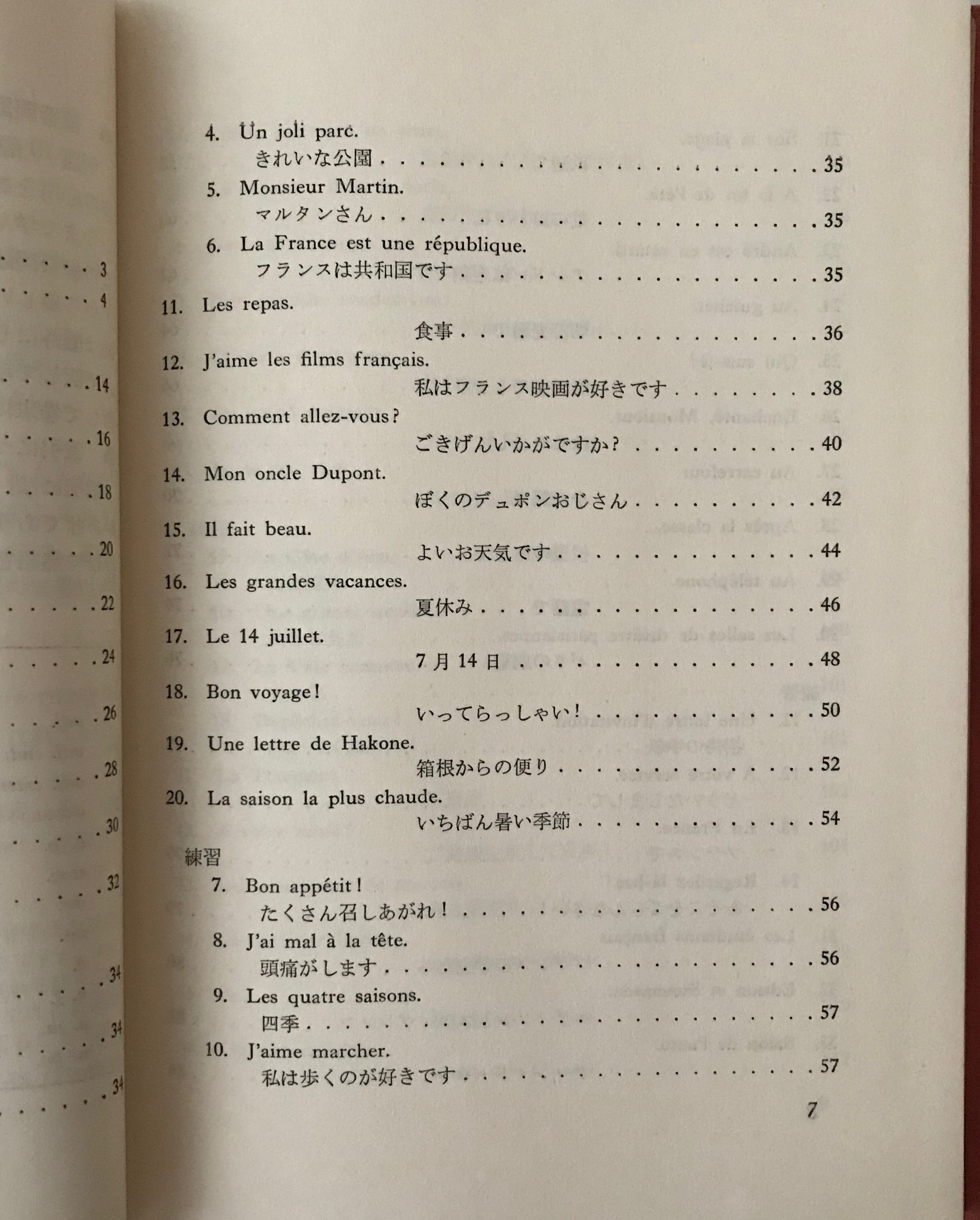 訳読フランス語の入門 数江譲治 著 白水社 | 古書店 リブロスムンド