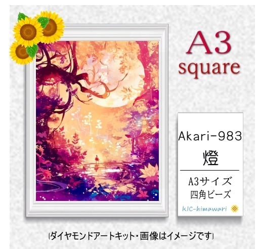 【国内製造】A3サイズ四角オーロラビーズ3色入 akari-983 ダイヤモンドアート