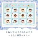 まねして おくちのたいそう おふろで練習ポスター