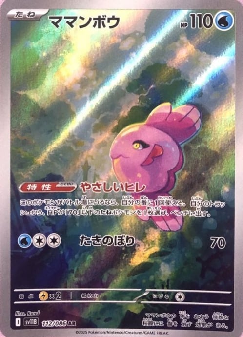 美品】ママンボウ(AR) | カードショップ Buu star