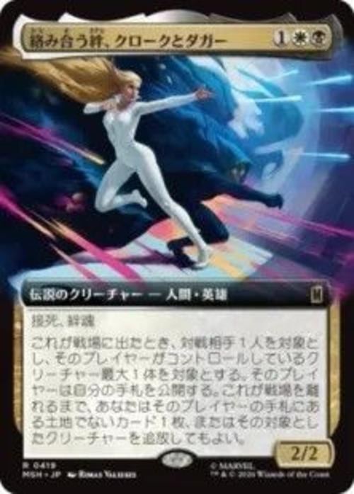 MTG《絡み合う絆、クロークとダガー/Cloak and Dagger, Entwined(MSH)》日本語 拡張アート