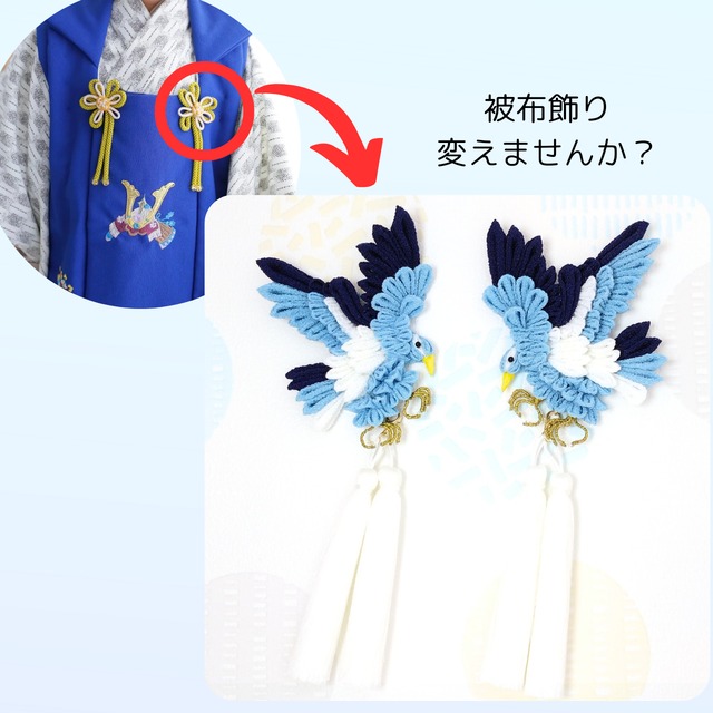 男の子用被布飾り2点セット　鷹　ブルー　