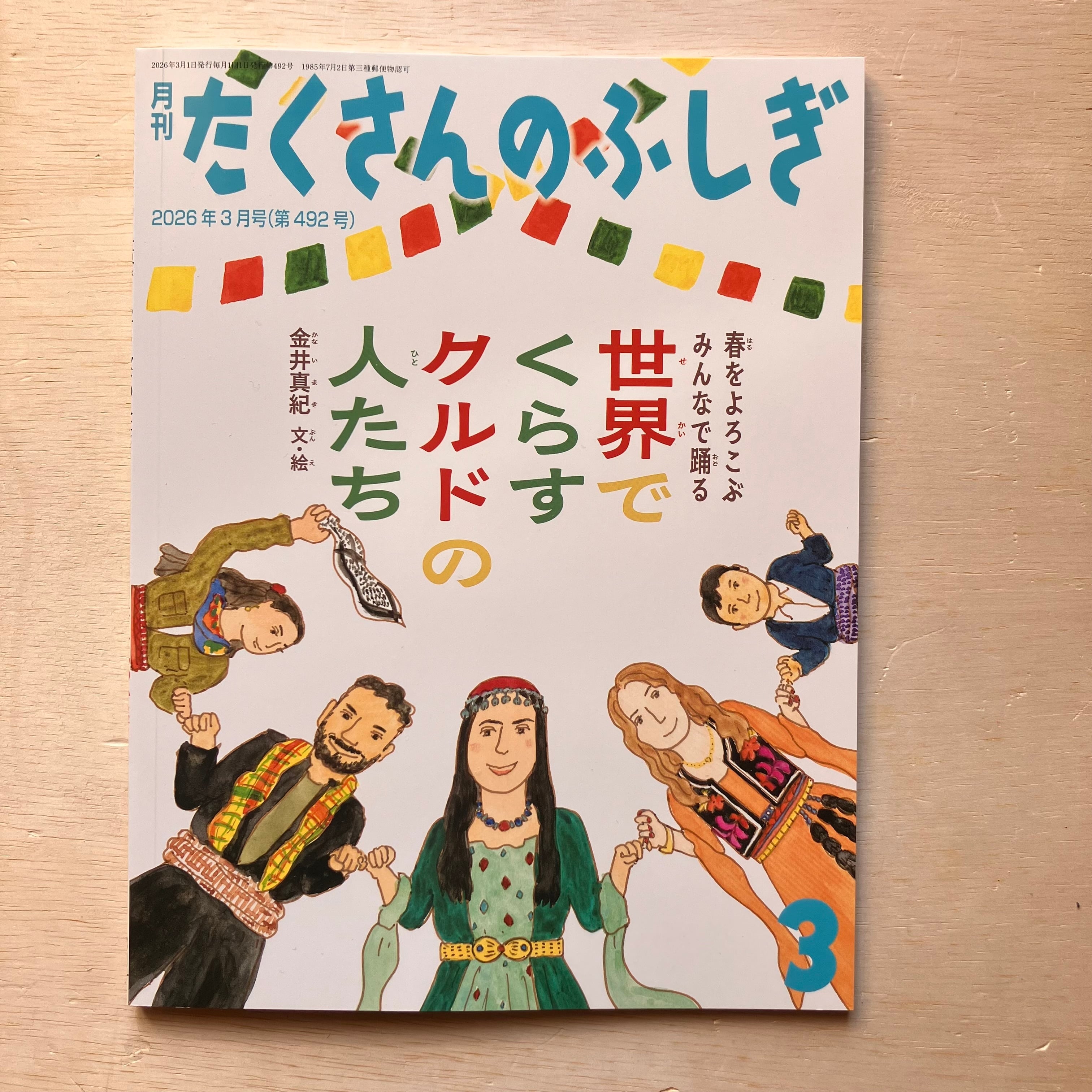 福音館書店月刊誌 | ホホホ座 西田辺 絵本・新刊本・古本