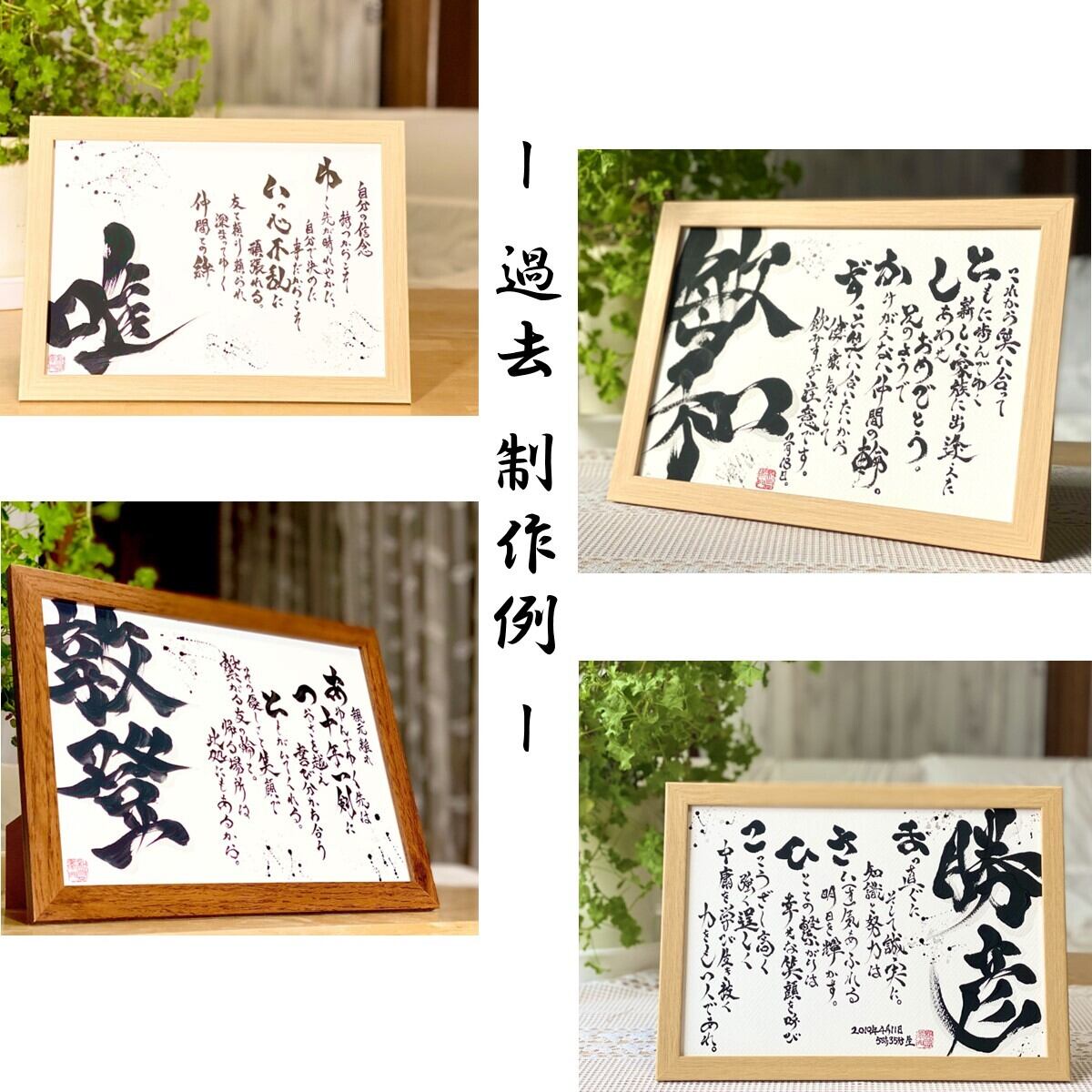A4額 × 名前ポエム × 筆文字ギフト | 書のGIFT