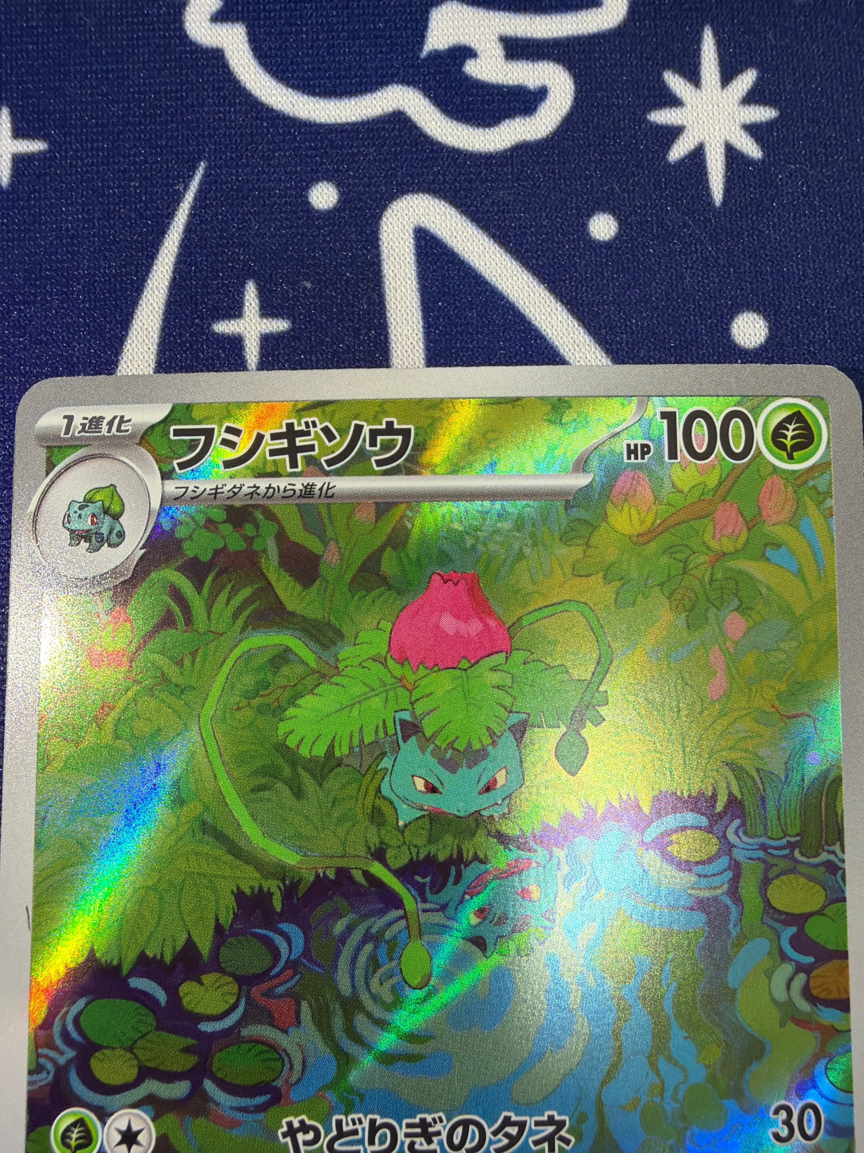 特価【Bランク】フシギソウ sv2a 167/169 AR 151 ポケモンカード